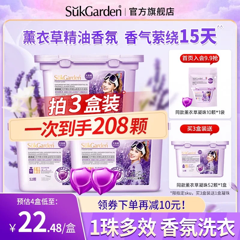 蔬果园薰衣草洗衣凝珠洗衣留香图片