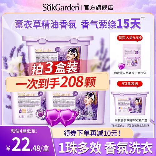 蔬果园薰衣草洗衣凝珠洗衣留香