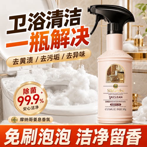 蔬果园香氛泡泡自动溶污洁厕剂