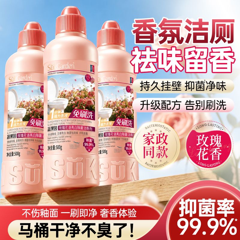 蔬果园免刷洁厕剂强力除垢除臭