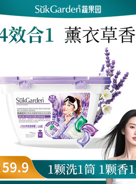【多效洗衣】SukGarden蔬果园薰衣草除菌4合1洗衣凝珠18颗*1盒DL