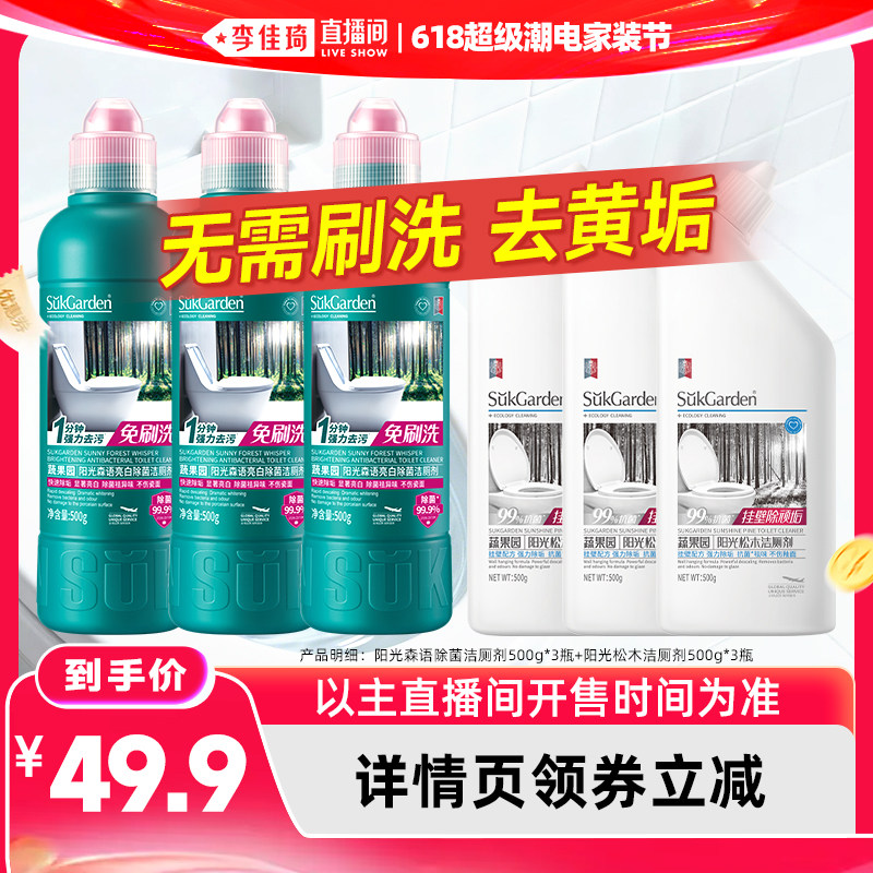 【李佳琦618超级潮电家装节】蔬果园洁厕马桶清洁剂除臭除异味