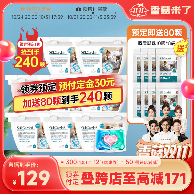 【预售领券付尾款】蔬果园3合1洗衣凝珠15天留香99%除菌除螨属于什么档次？