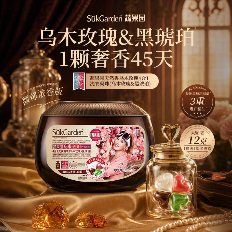 蔬果园4合1洗衣凝珠留香45天