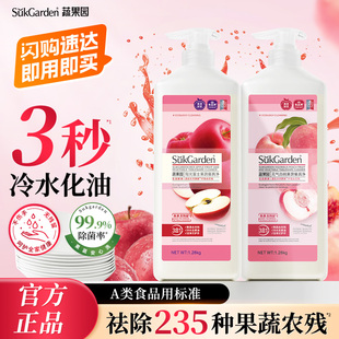 蔬果园洗洁精食品家用级小瓶果蔬清洁涤剂灵洗碗液官方旗舰店正品