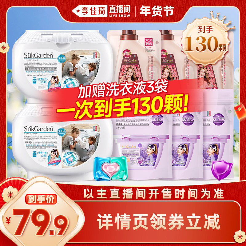 【李佳琦新年大扫除收纳场】蔬果园3合1洗衣凝珠除菌螨留香洗衣液,洗护清洁剂/卫生巾/纸/香薰,洗衣凝珠,淘宝优惠券,粉丝福利购,淘宝优惠卷