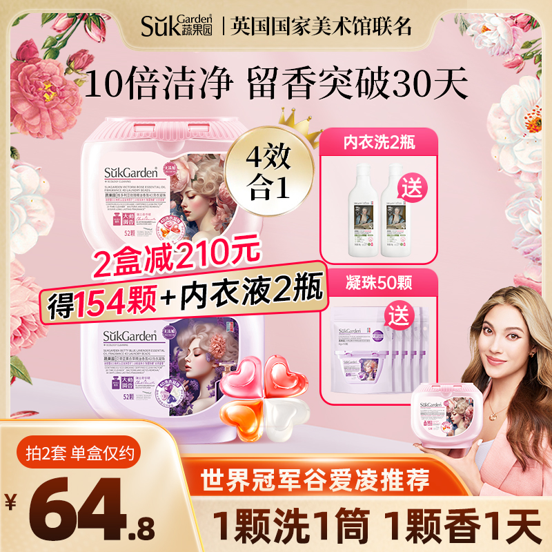 【谷爱凌同款】蔬果园四合一洗衣凝珠女王玫瑰持久留香洗衣服除菌