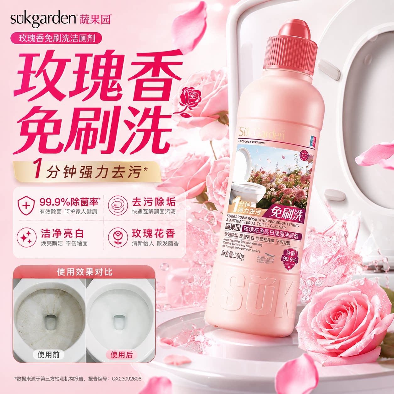 蔬果园免刷洁厕剂强力除垢除臭