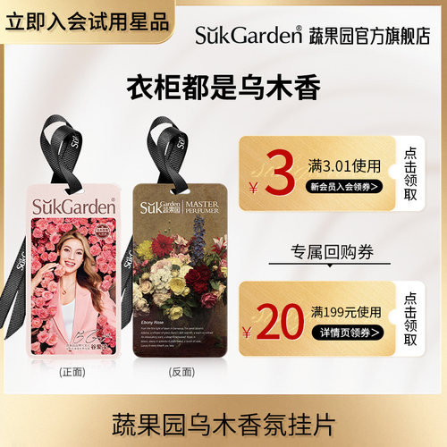 首发新品衣柜都是乌木香！