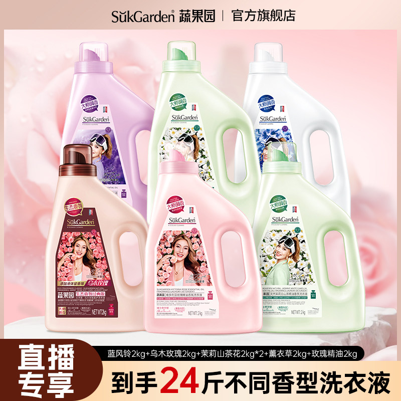 【店播专享】蔬果园乌木精油洗衣液家庭囤货装不同经典奢香体验,洗护清洁剂/卫生巾/纸/香薰,常规洗衣液,淘宝优惠券,粉丝福利购,淘宝优惠卷