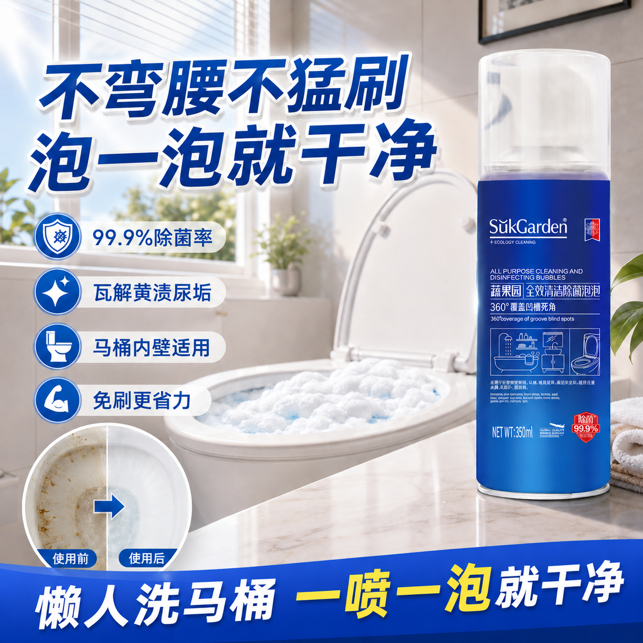 蔬果园智能马桶泡泡洁厕慕斯厕所浴室玻璃专用卫生间泡沫清洁剂
