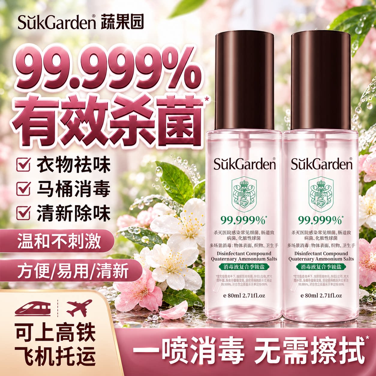 【99.99%灭活HPV】蔬果园消毒喷雾家用室内马桶杀菌季铵盐消毒液