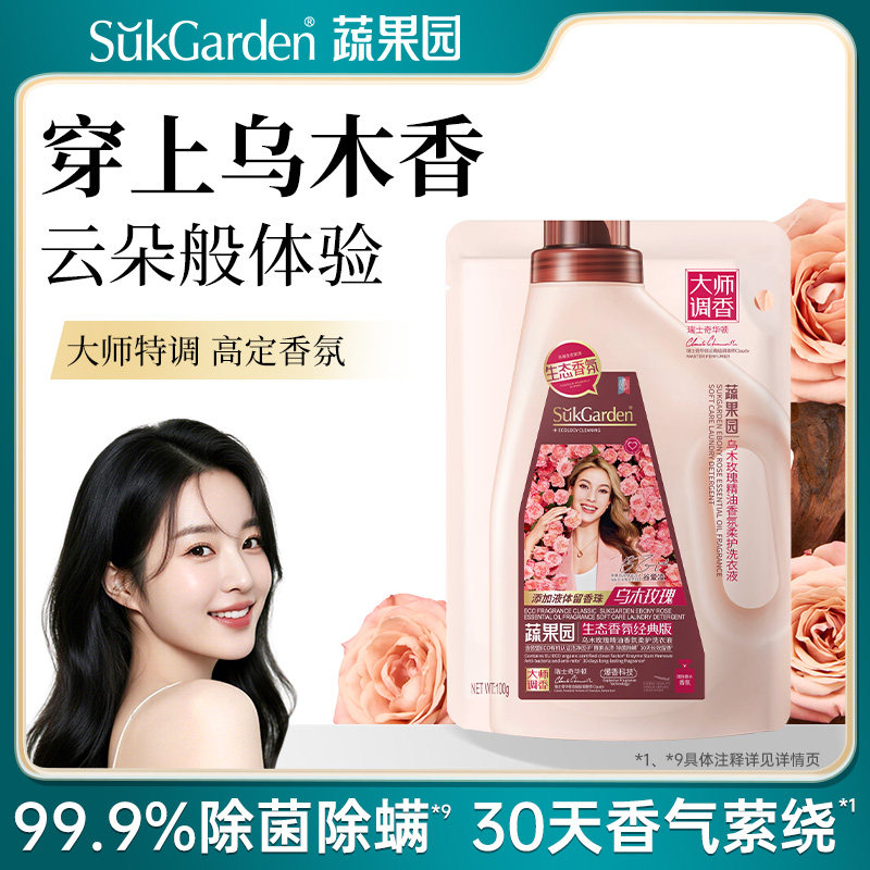 蔬果园乌木玫瑰香氛柔护洗衣服洗衣液100g*1袋SY