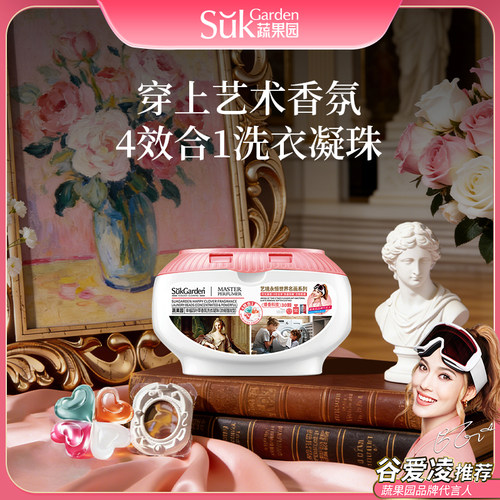 【先加购！15号付定金】蔬果园洗衣凝珠四效合一除菌螨持久留香