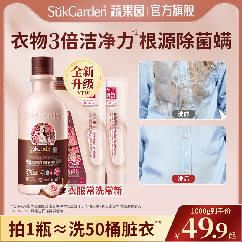 蔬果园乌木原液持久留香洗衣液除菌除螨洗衣液家用官方旗舰店正品