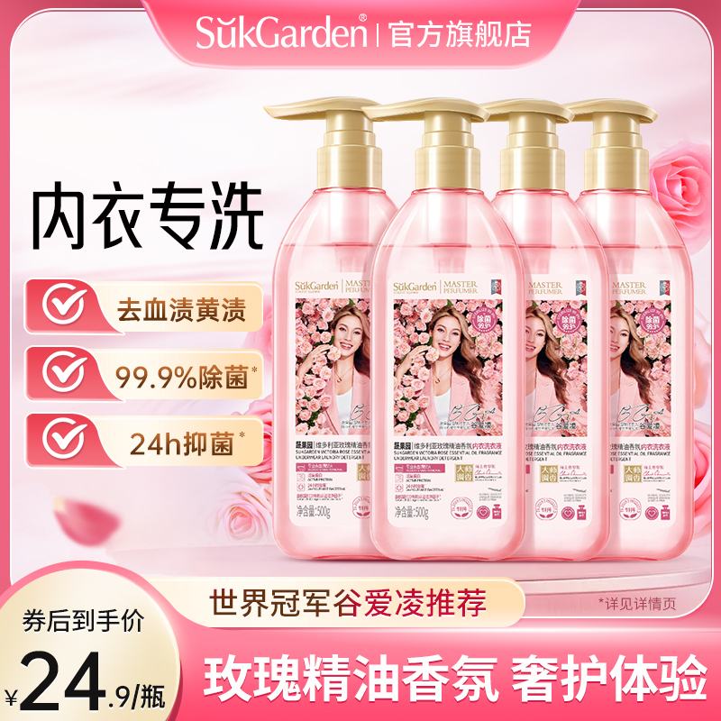 蔬果园玫瑰洗内衣内裤清洗液