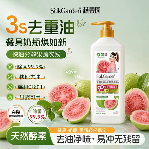 蔬果园洗洁精家用无残留洗碗液食品家用果蔬清洗剂小瓶装正品官方