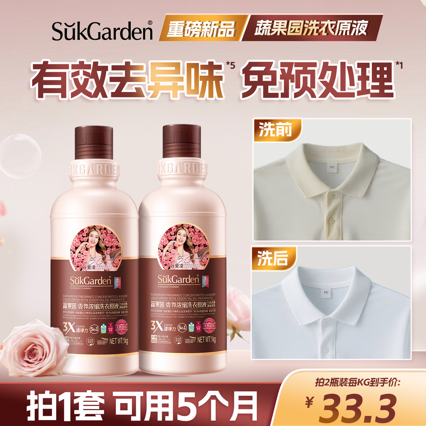 蔬果园断货王丨1次去污洗衣原液