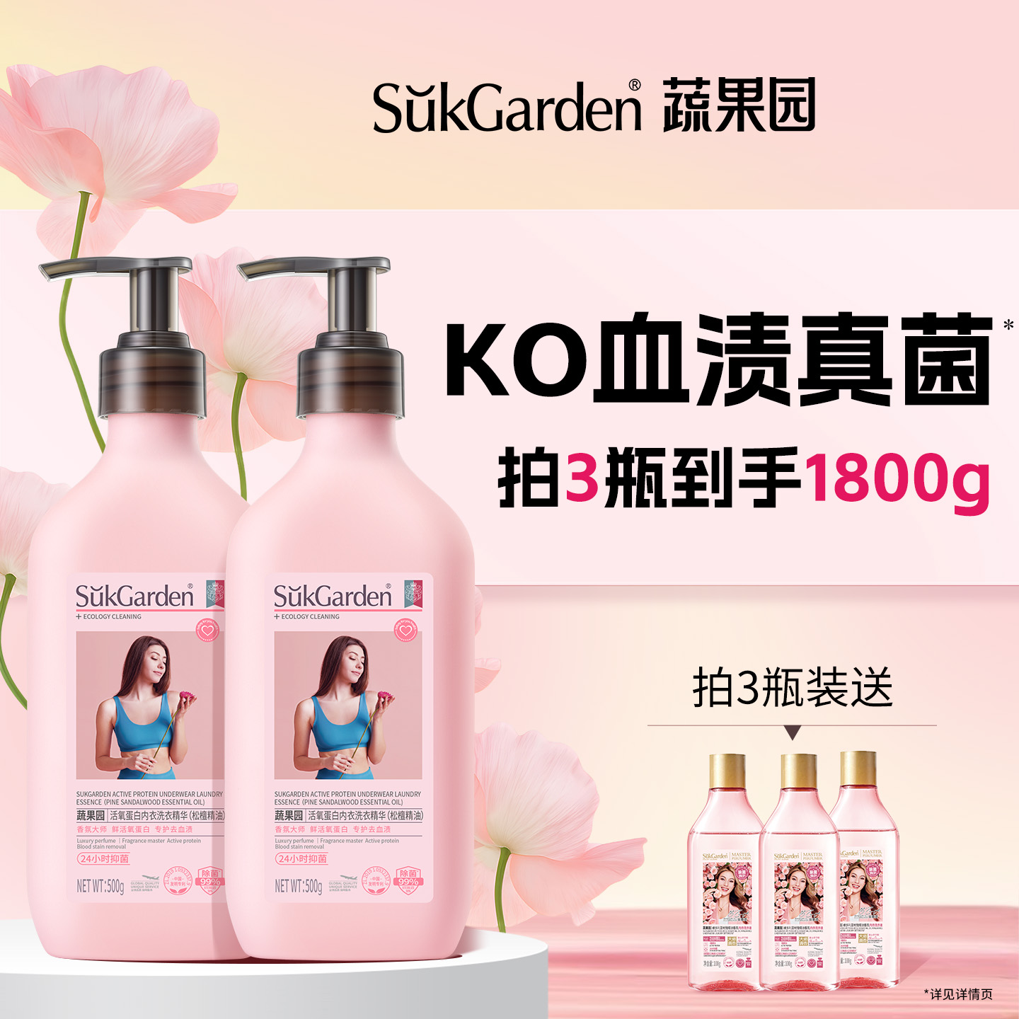 蔬果园内衣内裤洗衣液专用女士杀菌抑菌清洗液手洗正品官方旗舰店