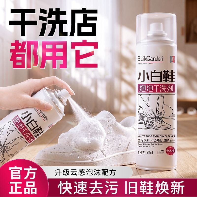 蔬果园全鞋干洗泡泡小白鞋干洗剂免水洗慕斯泡泡洗刷鞋清洁剂神器
