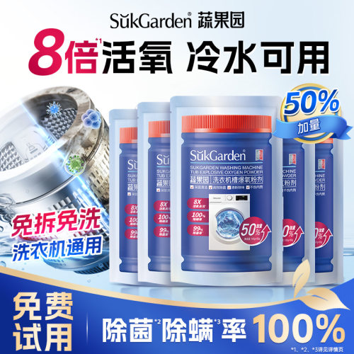蔬果园断货王丨浓缩洗衣机清洗剂