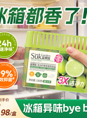 蔬果园冰箱除味剂除臭去味净化清洁杀菌去除异味家用活性炭除臭剂