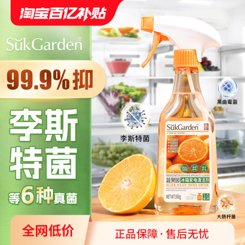 蔬果园冰箱清洁剂丨抑6种真菌