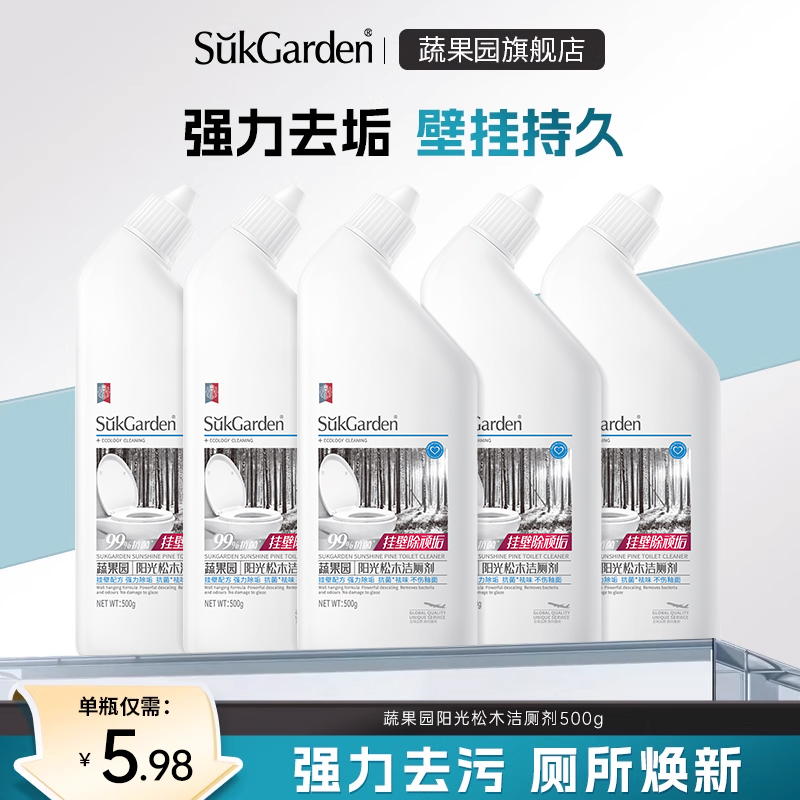 蔬果园洁厕灵马桶清洗剂3瓶装