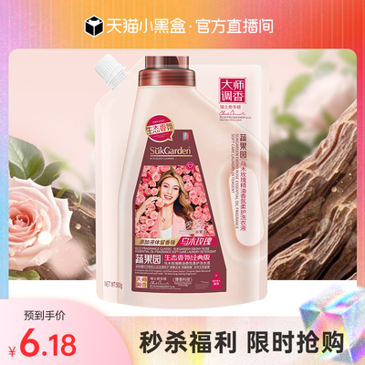 【小黑盒秒杀】蔬果园乌木玫瑰香水洗衣液持久留香除菌螨500g*1袋