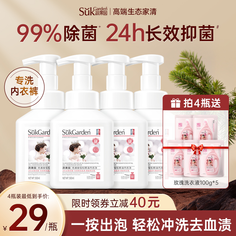 蔬果园去黄去血渍内衣液