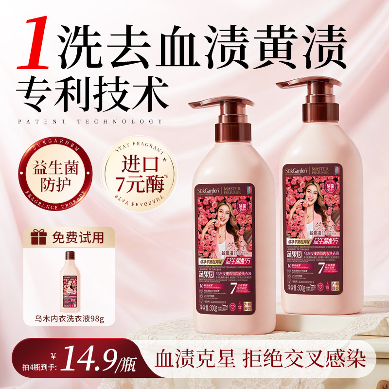 蔬果园乌木玫瑰内衣内裤洗衣液专用温和去血渍黄渍除螨男女士学生