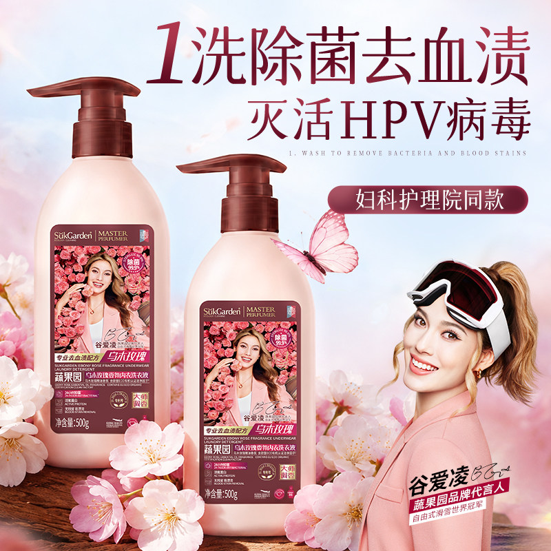 蔬果园内衣洗衣液内裤清洗液专用女抑菌除菌去血渍白带剂持久留香