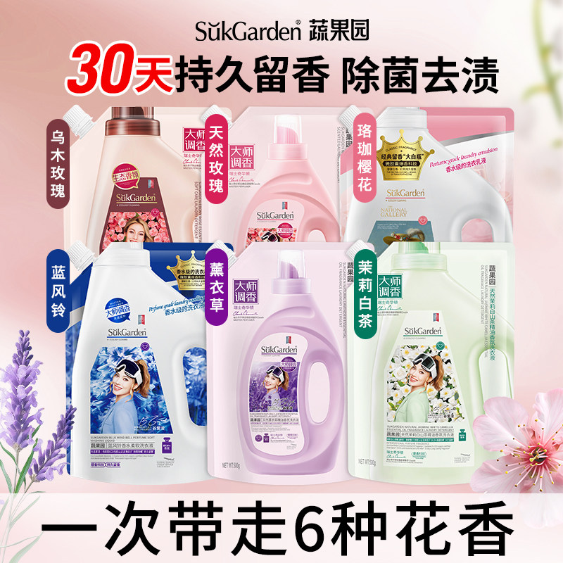 【谷爱凌同款】蔬果园玫瑰香氛香水洗衣液30天持久留香除菌螨家用