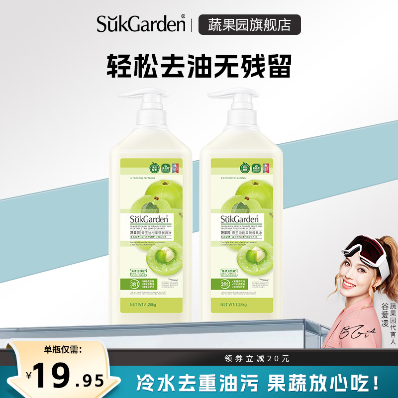 蔬果園洗潔精家用餐具實惠