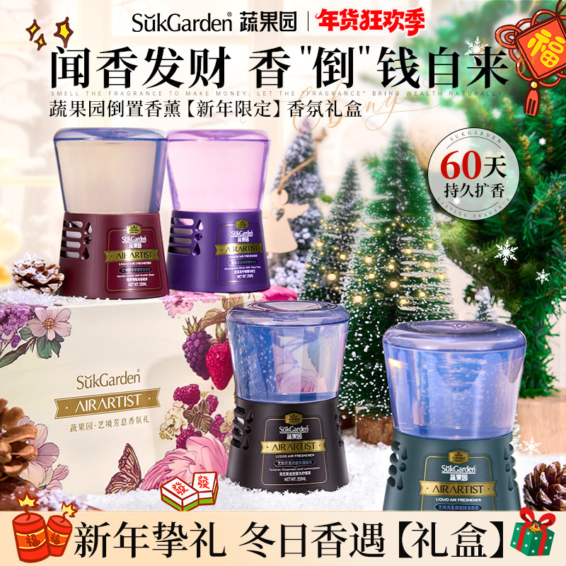 【新年挚礼】蔬果园倒置香薰室内卧室卫生间厕所除臭空气清新剂