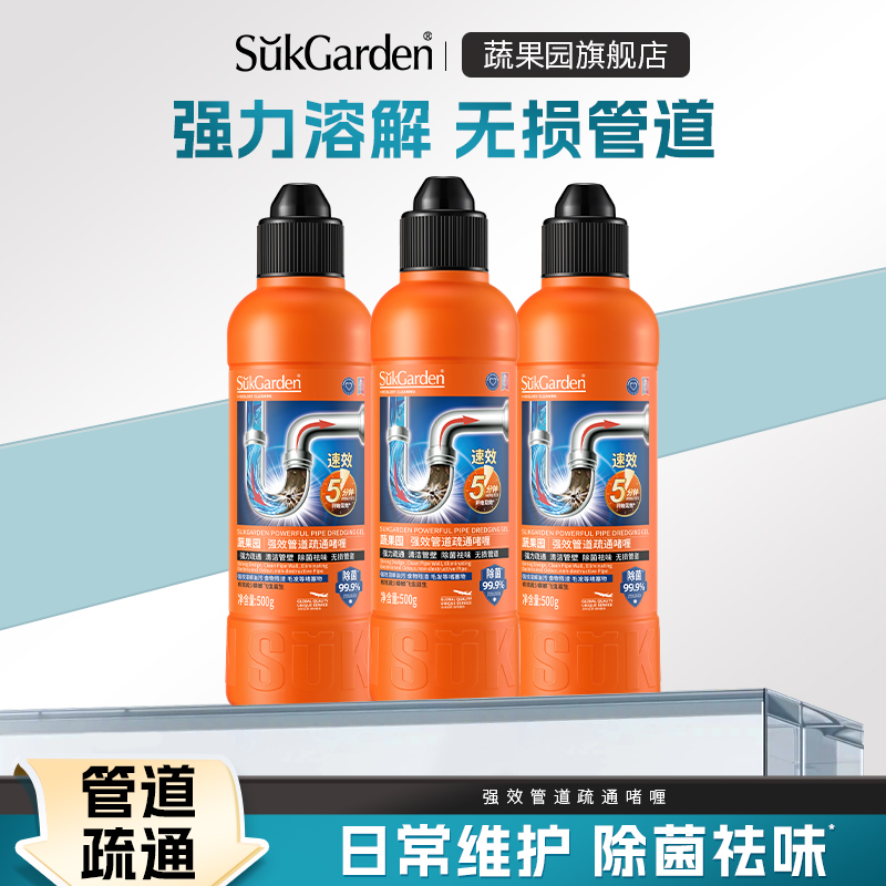 蔬果园管道疏通剂强力溶解剂下水道除臭去异味厨房马桶堵塞通z