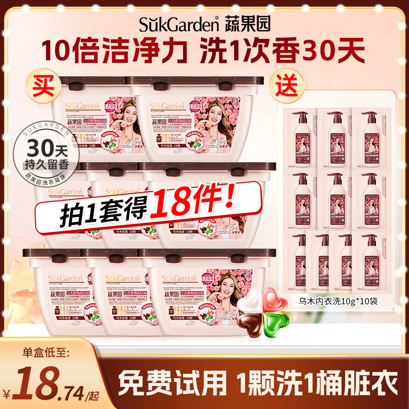 蔬果园洗衣凝珠留香珠持久留香三四合一洗衣珠液球衣服官方旗舰店
