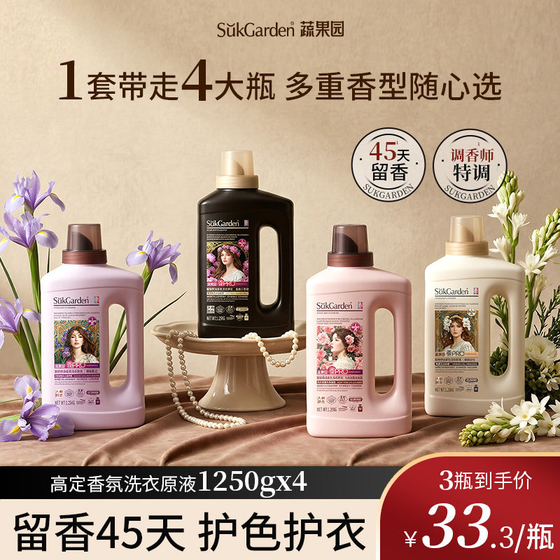【谷爱凌同款】蔬果园香pro法式香氛香水洗衣液45天持久留香原液
