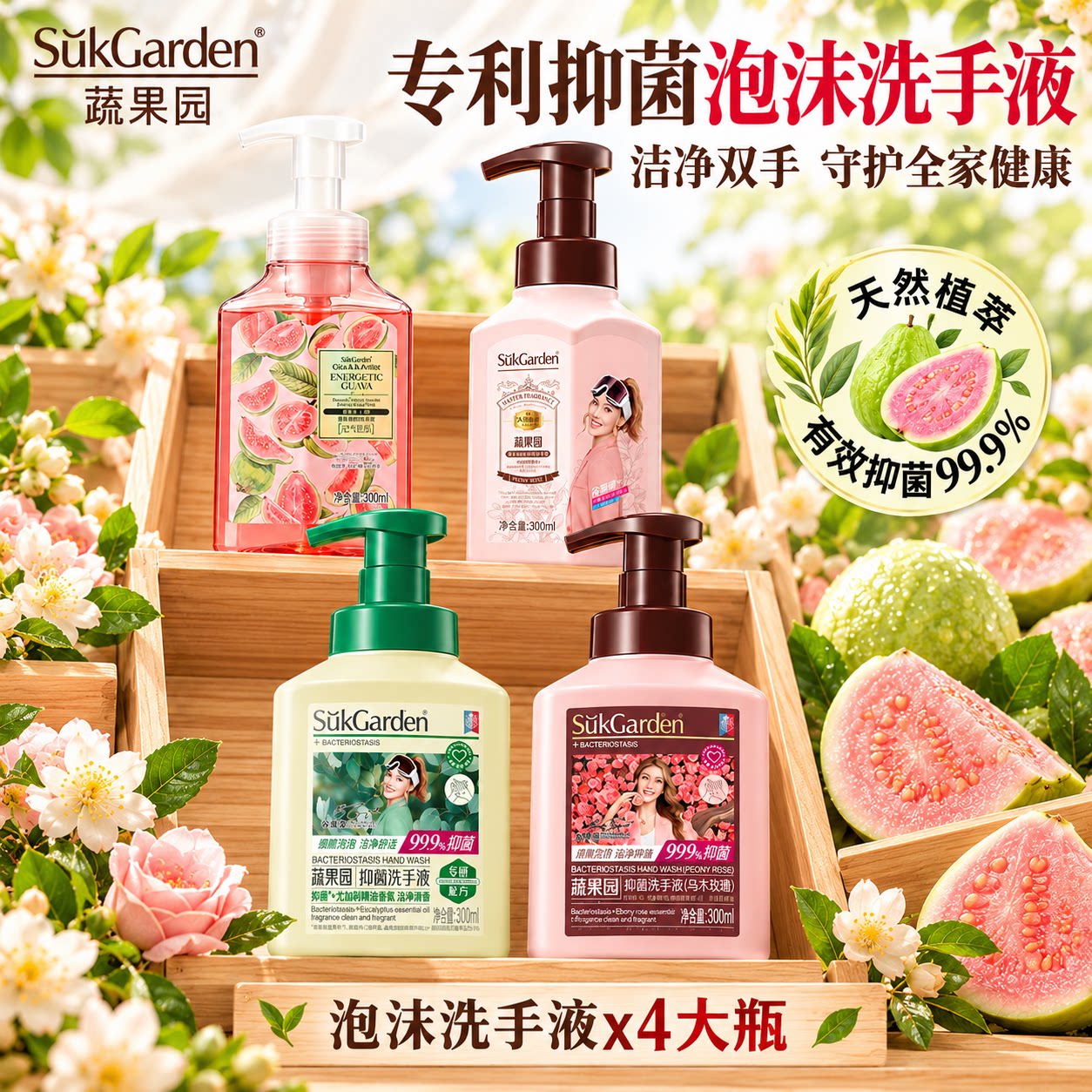 蔬果园泡沫洗手液家庭用抑杀菌消毒专用皂瓶补充装正品官方旗舰店