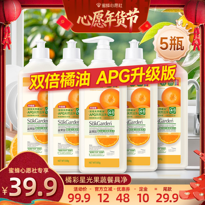 【先加购！20号早10点付定金！】蔬果园洗洁精洗碗果蔬清洁清洗剂,洗护清洁剂/卫生巾/纸/香薰,浓缩洗洁精,淘宝优惠券,粉丝福利购,淘宝优惠卷
