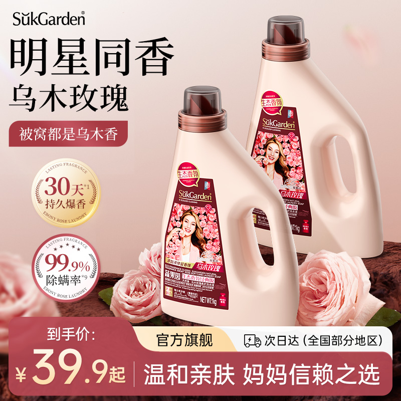 蔬果园玫瑰香氛洗衣液官方旗舰店家用持久留香味除菌除螨正品手洗