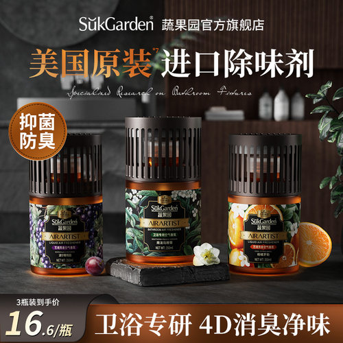 蔬果园浴室专研香氛丨除臭率97%