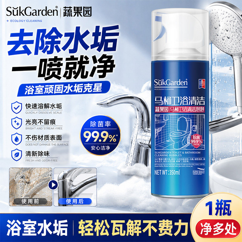 99.9%除菌除垢丨卫浴清洁必备
