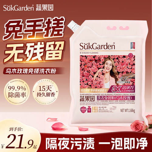 蔬果园乌木玫瑰洗衣免搓粉多规格洗衣粉持久留香强力去污增白家用