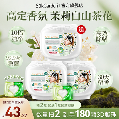 【数量拍2】蔬果园洗衣凝珠持久留香洗衣珠液正品官方旗舰店茉莉