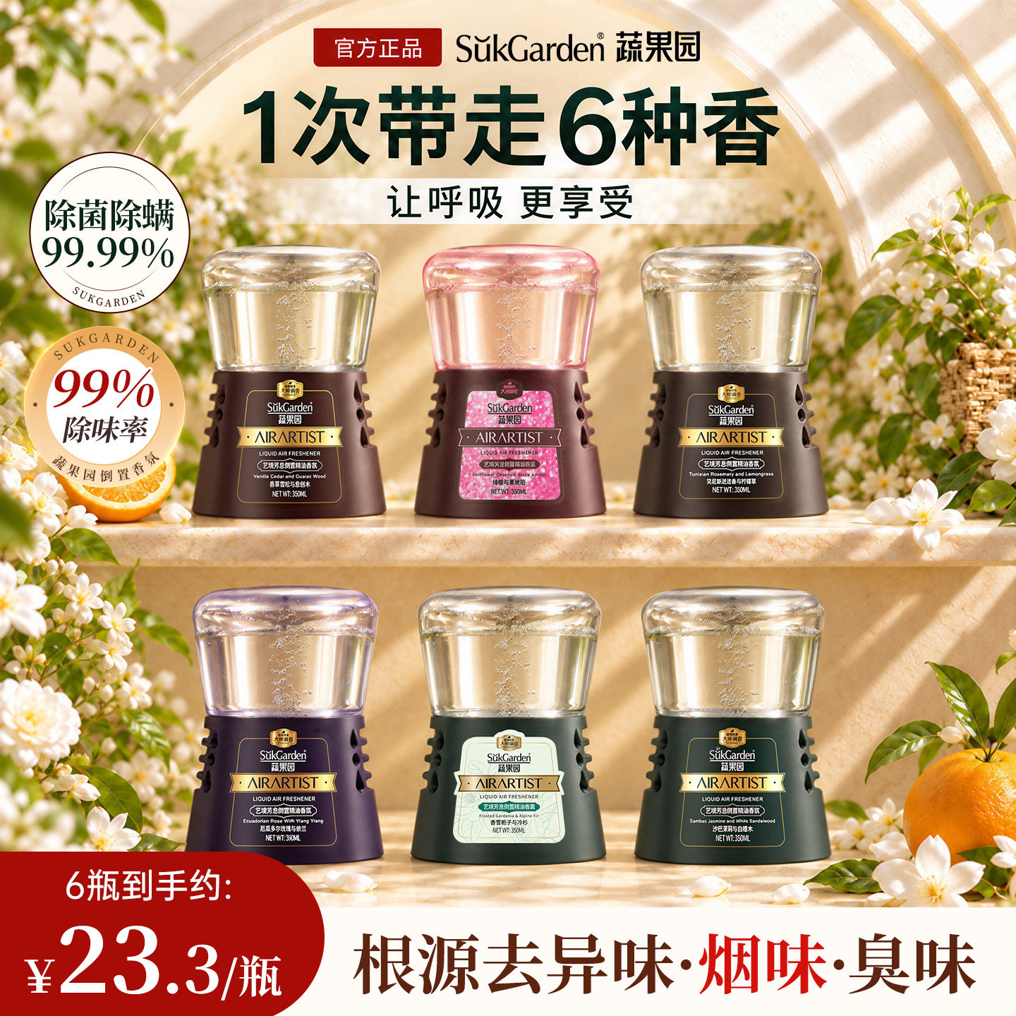 【带走6种香】香薰空气清新剂持久留香家用卫生间除臭浴室去烟味