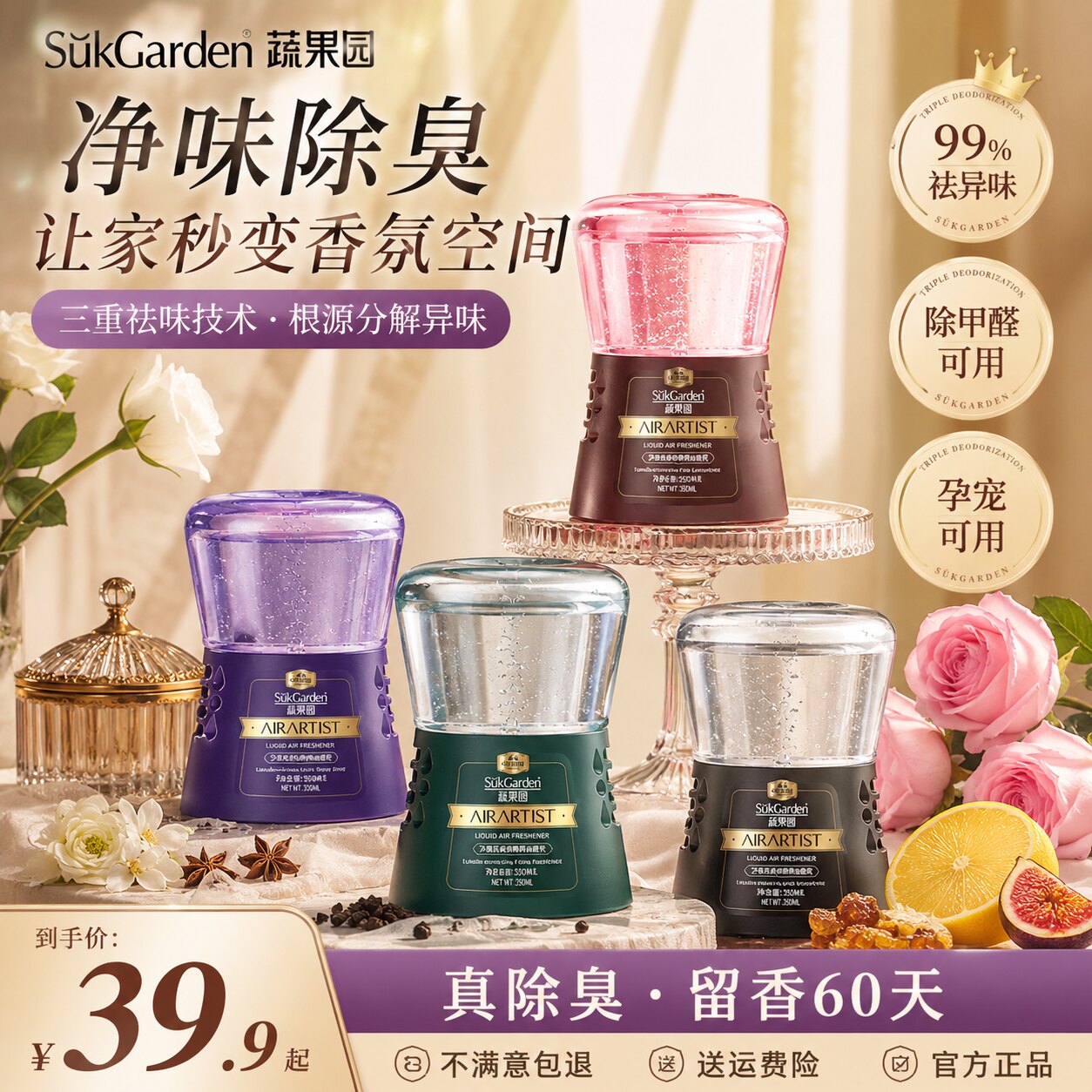 蔬果园香薰礼盒空气香清新剂家用卧室浴室卫生间酒店厕所除臭香氛