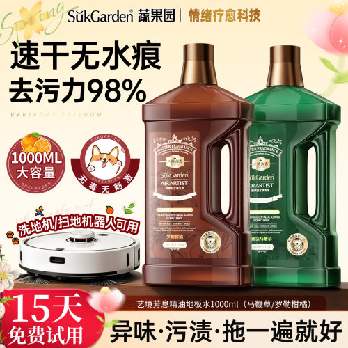 速干香香无水痕!地板清洁剂第1名