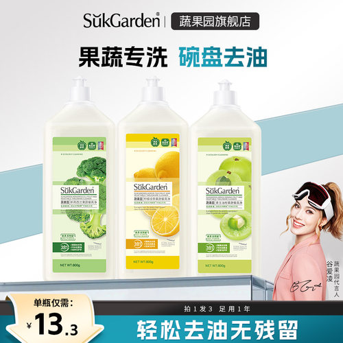 蔬果园食品级洗洁精家用果蔬专用