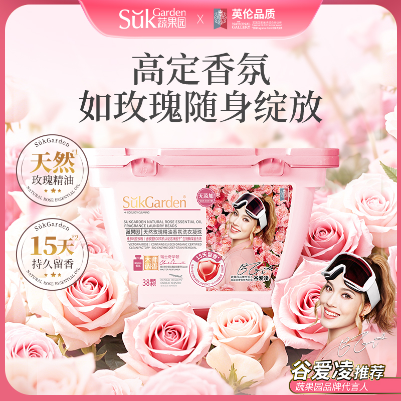 蔬果园持久留香10倍洁净柔顺衣物